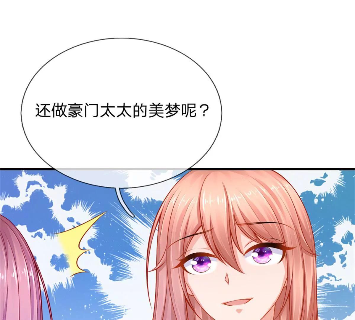 《入骨婚宠腹黑总裁的错嫁小娇妻》第56话 第24页