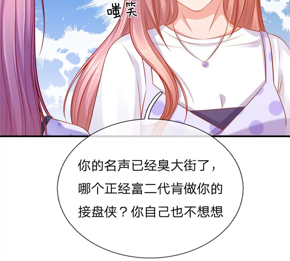 《入骨婚宠腹黑总裁的错嫁小娇妻》第56话 第25页