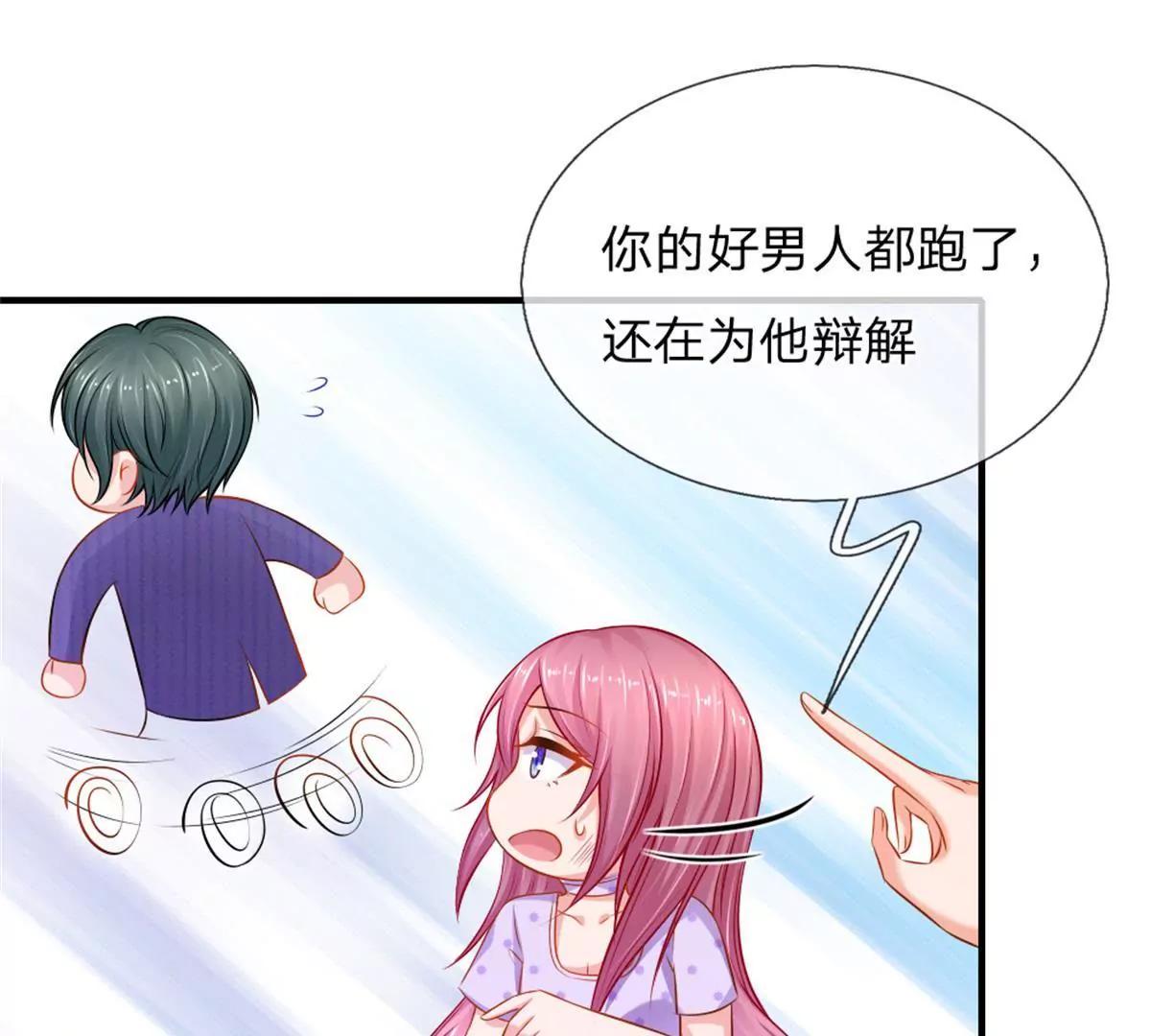 《入骨婚宠腹黑总裁的错嫁小娇妻》第56话 第33页