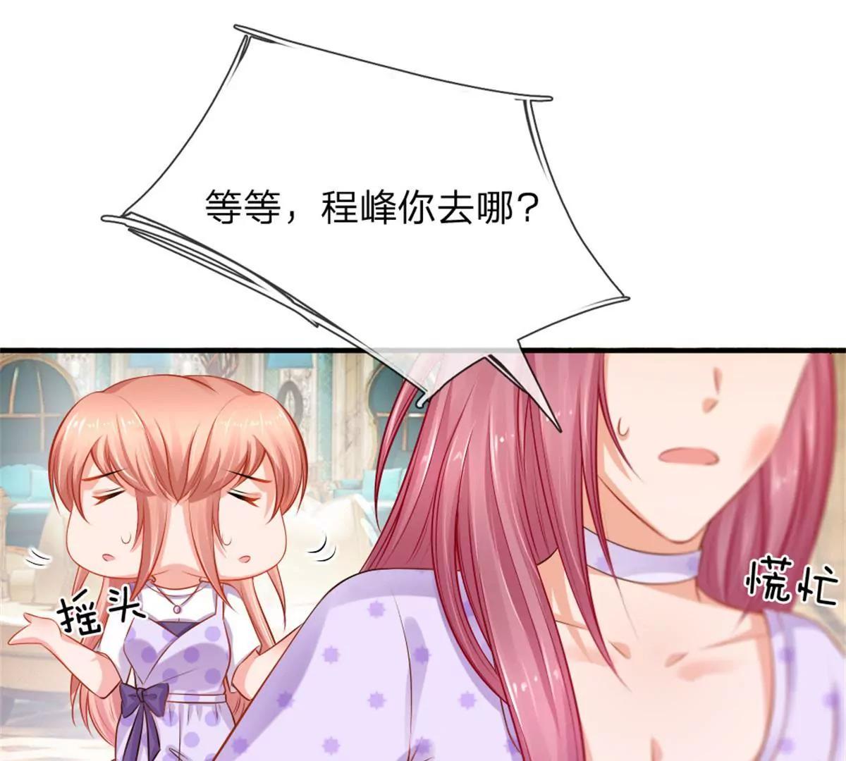 《入骨婚宠腹黑总裁的错嫁小娇妻》第56话 第35页