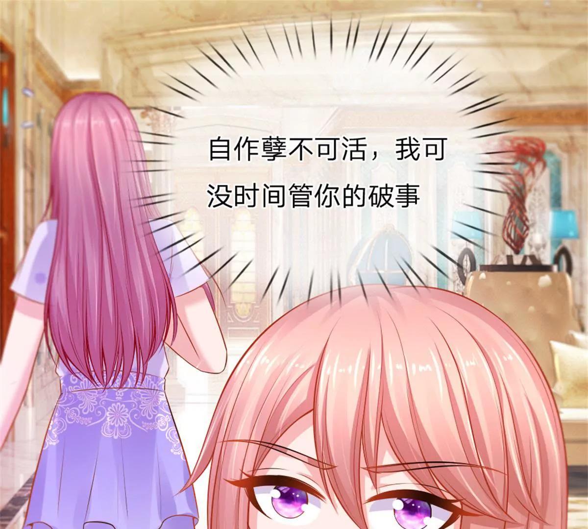 《入骨婚宠腹黑总裁的错嫁小娇妻》第56话 第38页
