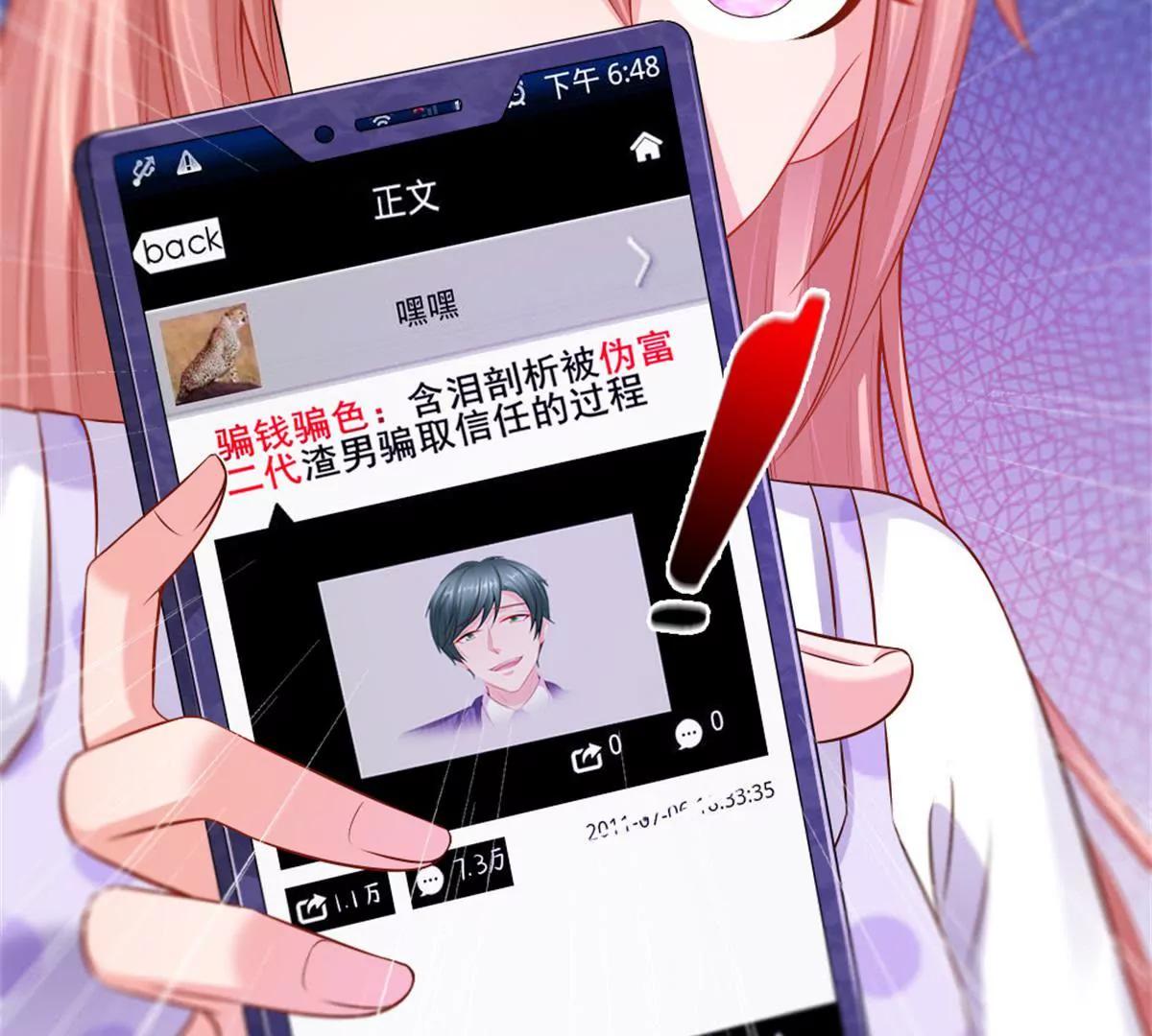 《入骨婚宠腹黑总裁的错嫁小娇妻》第56话 第9页