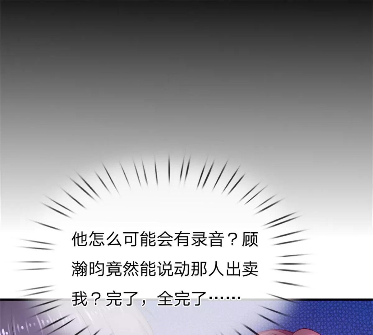 《入骨婚宠腹黑总裁的错嫁小娇妻》第53话 第10页