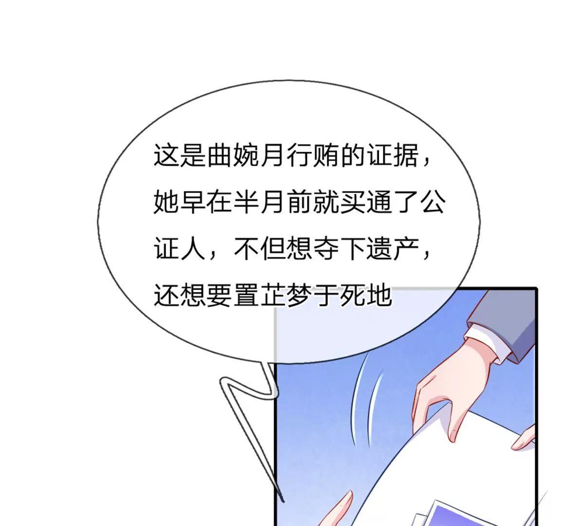 《入骨婚宠腹黑总裁的错嫁小娇妻》第53话 第12页
