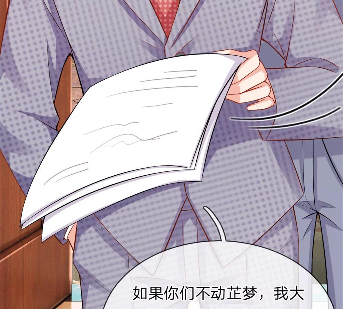 《入骨婚宠腹黑总裁的错嫁小娇妻》第53话 第15页