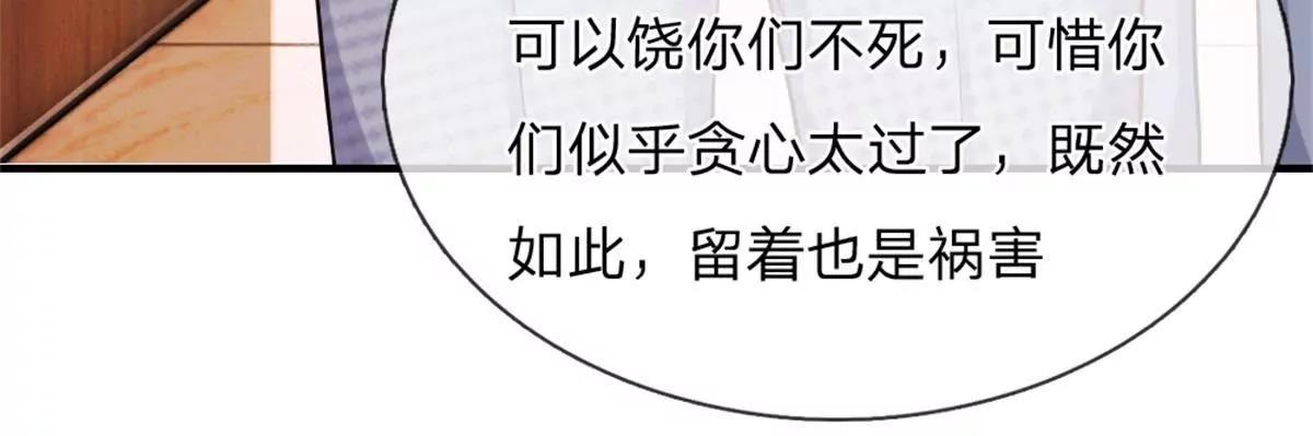 《入骨婚宠腹黑总裁的错嫁小娇妻》第53话 第16页