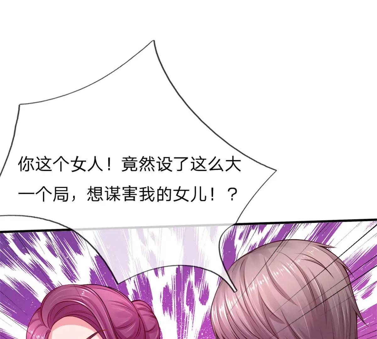 《入骨婚宠腹黑总裁的错嫁小娇妻》第53话 第19页