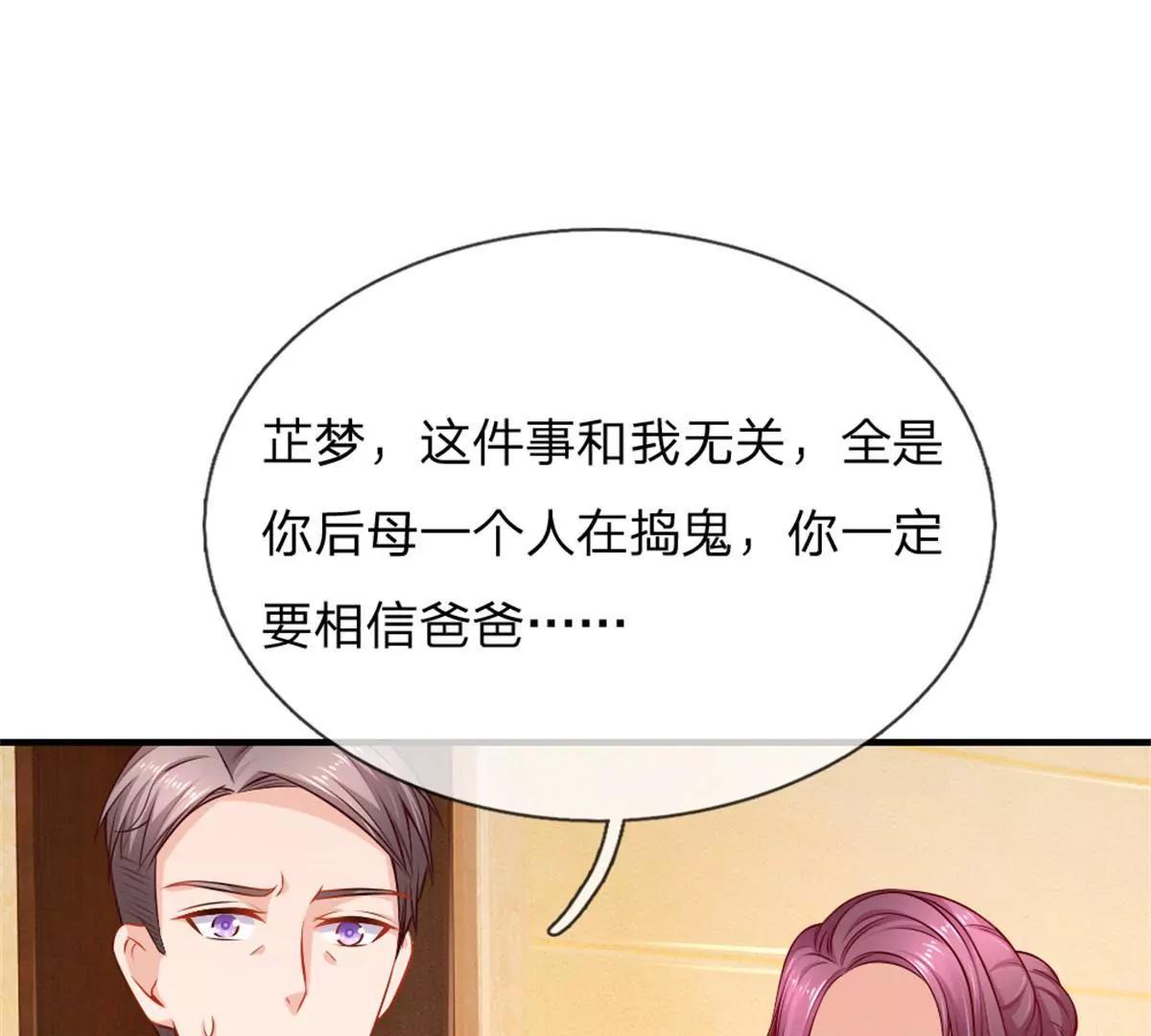 《入骨婚宠腹黑总裁的错嫁小娇妻》第53话 第21页