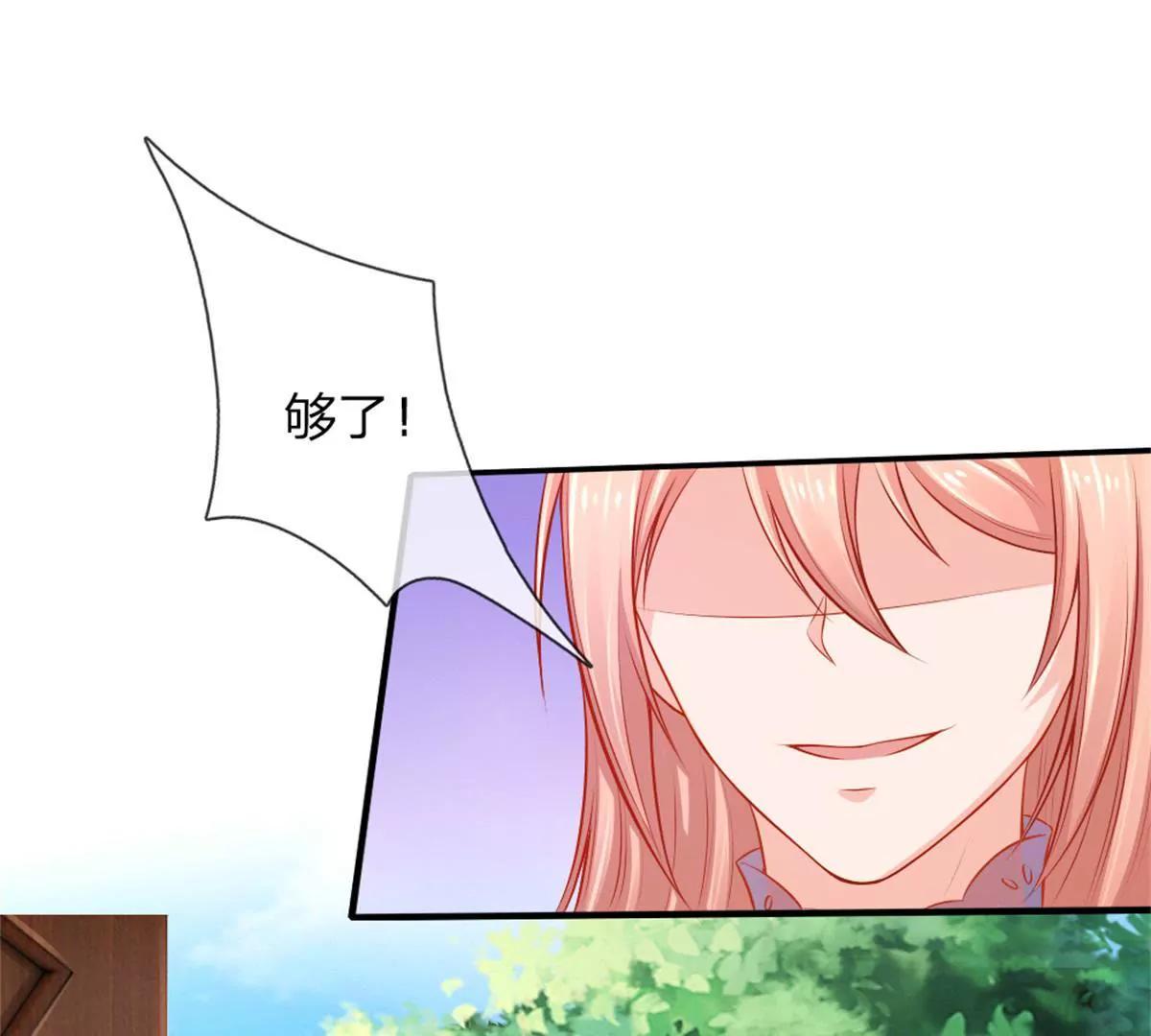 《入骨婚宠腹黑总裁的错嫁小娇妻》第53话 第23页