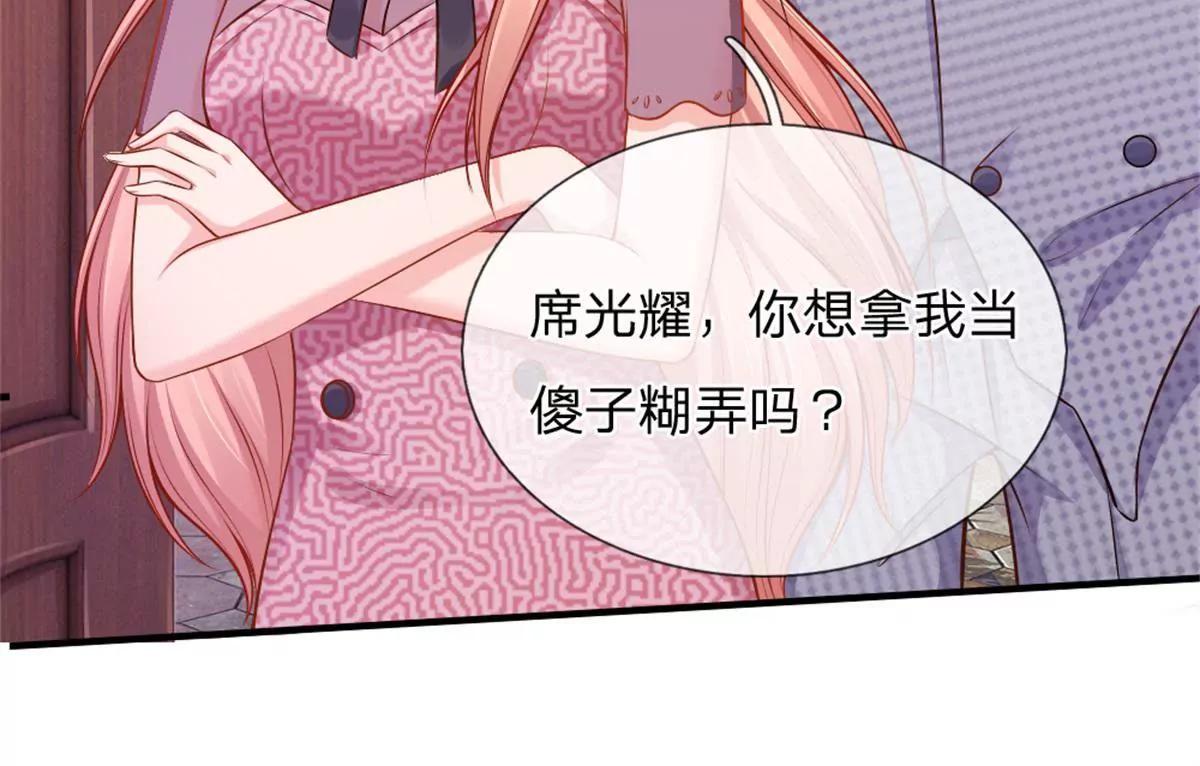 《入骨婚宠腹黑总裁的错嫁小娇妻》第53话 第26页