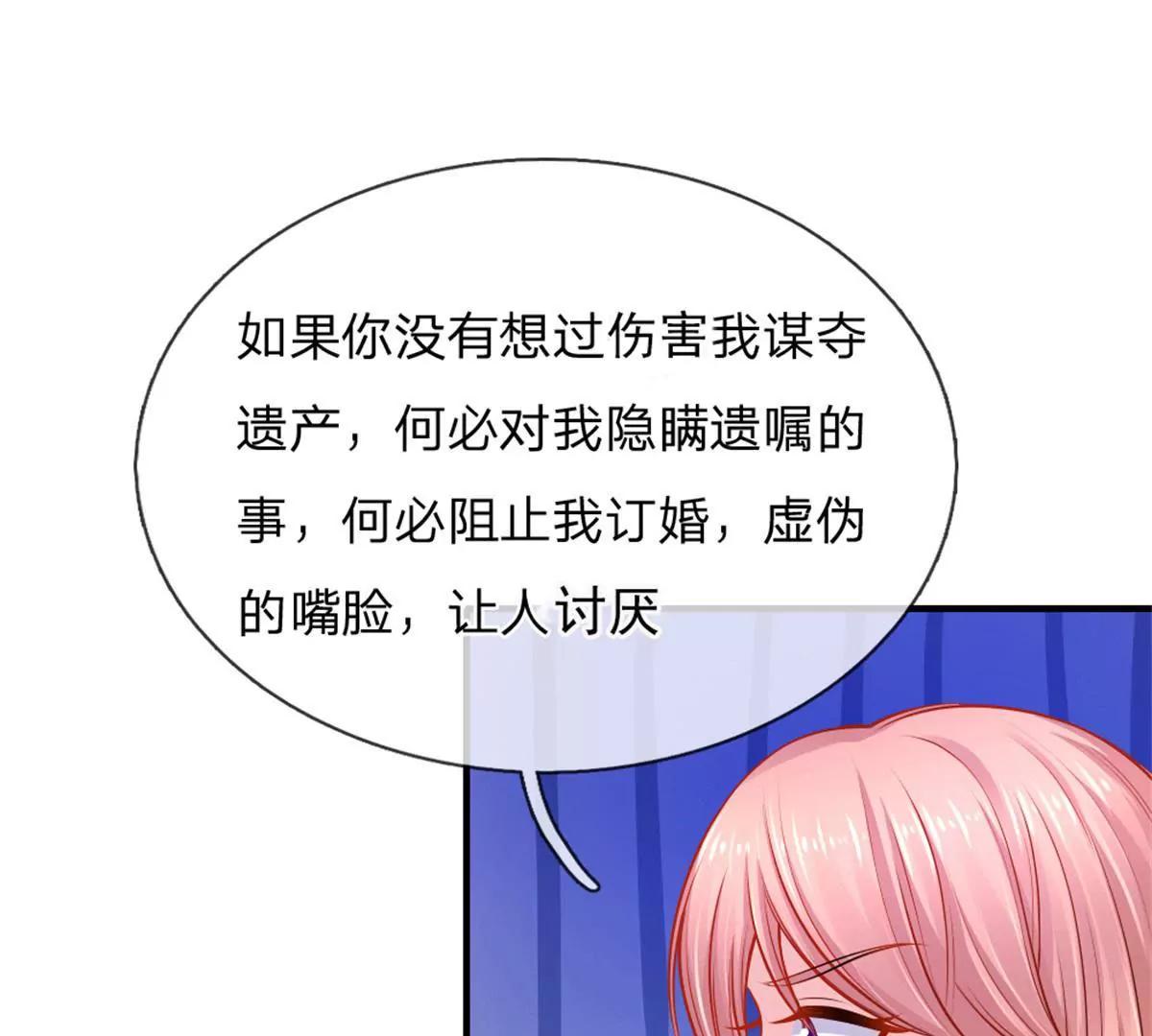 《入骨婚宠腹黑总裁的错嫁小娇妻》第53话 第27页
