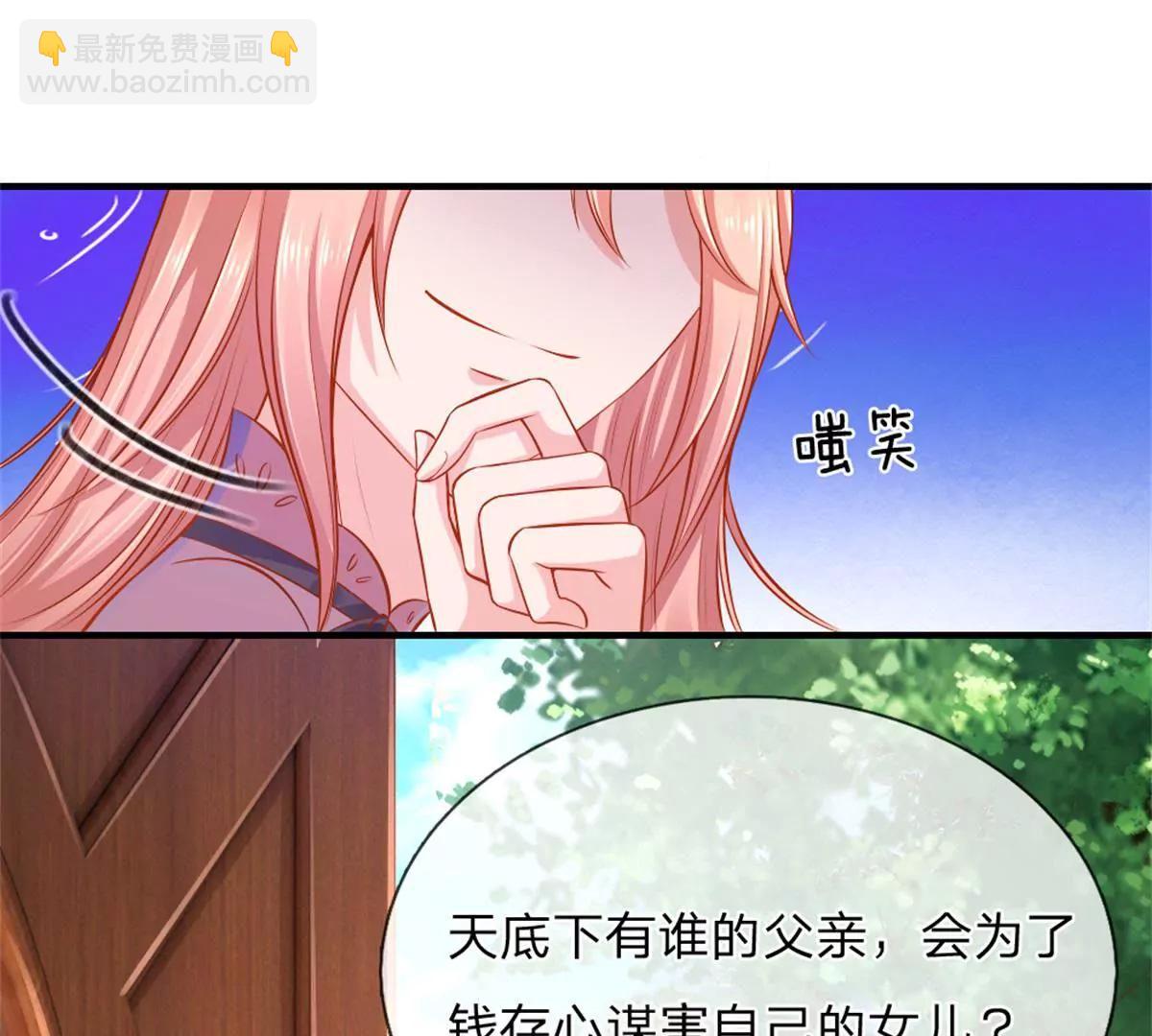 《入骨婚宠腹黑总裁的错嫁小娇妻》第53话 第32页