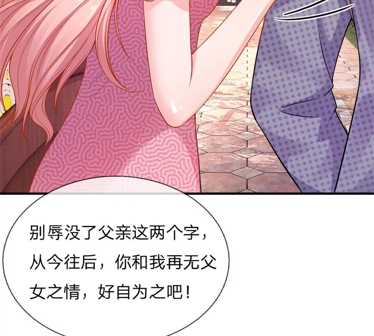 《入骨婚宠腹黑总裁的错嫁小娇妻》第53话 第34页