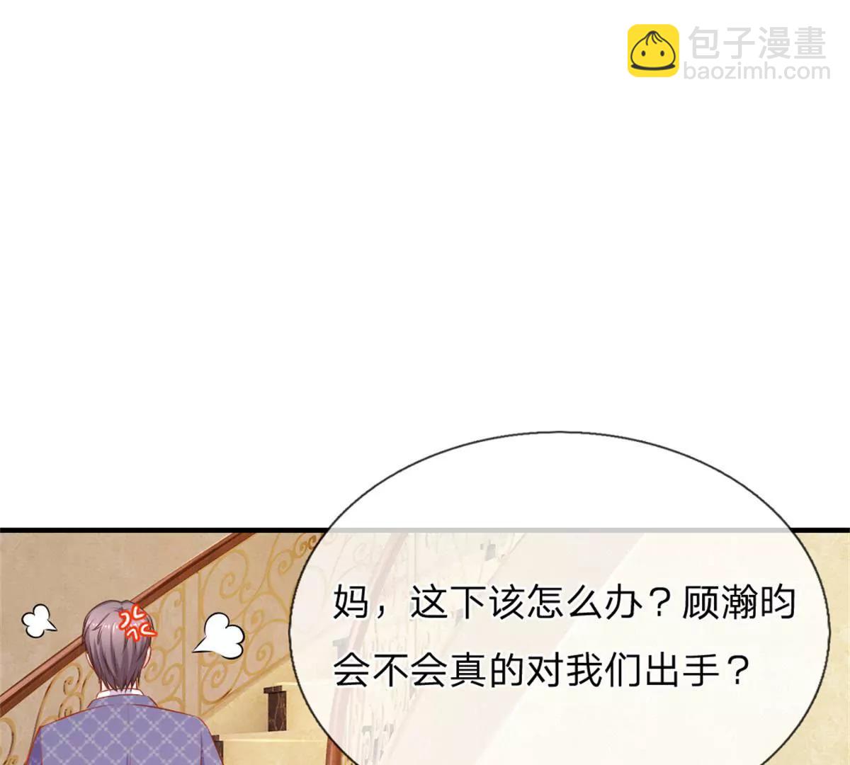 《入骨婚宠腹黑总裁的错嫁小娇妻》第53话 第38页