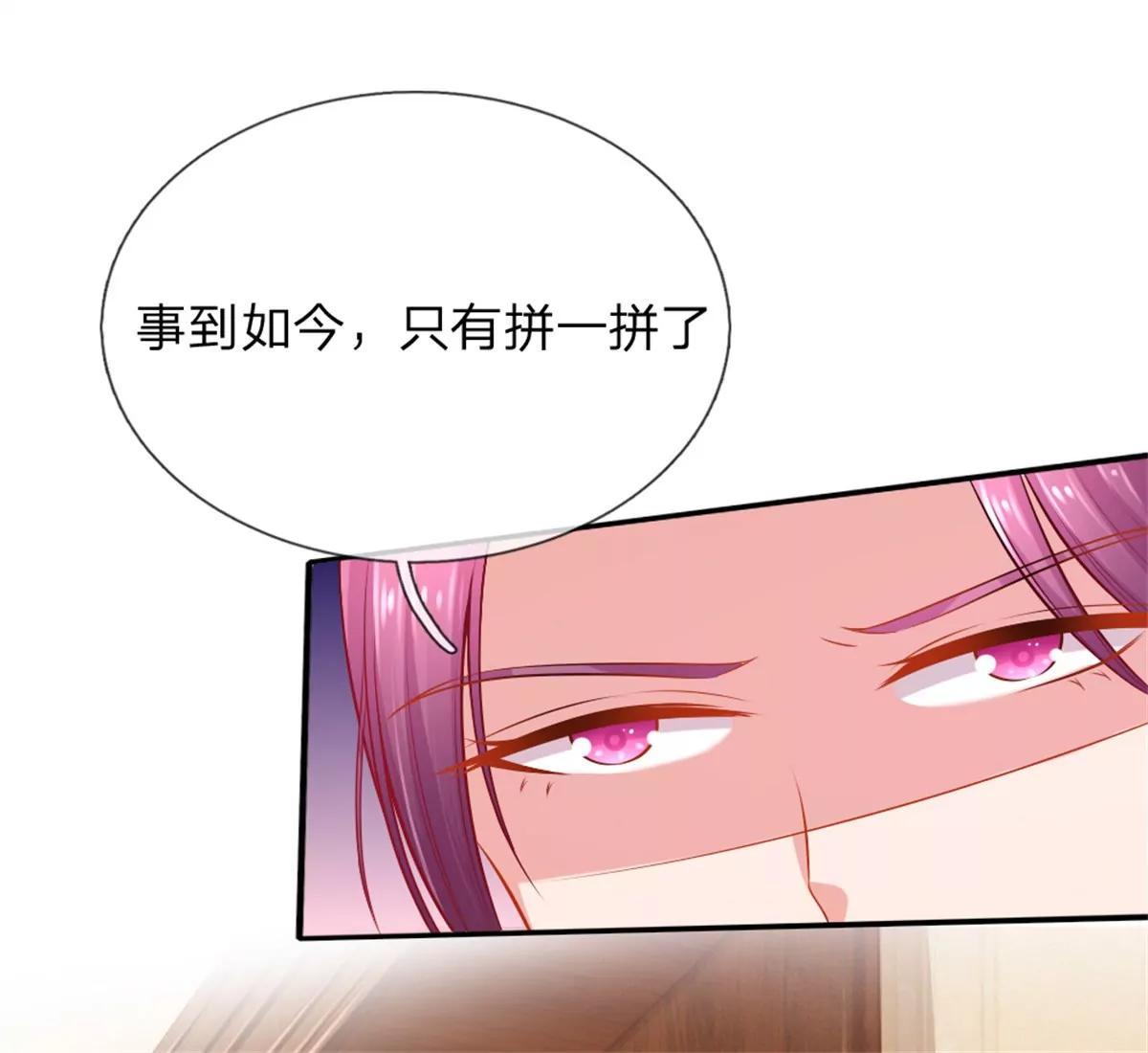 《入骨婚宠腹黑总裁的错嫁小娇妻》第53话 第40页
