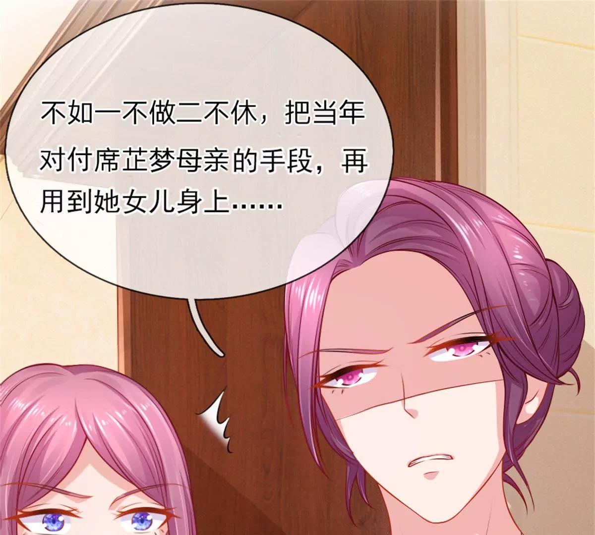 《入骨婚宠腹黑总裁的错嫁小娇妻》第53话 第41页