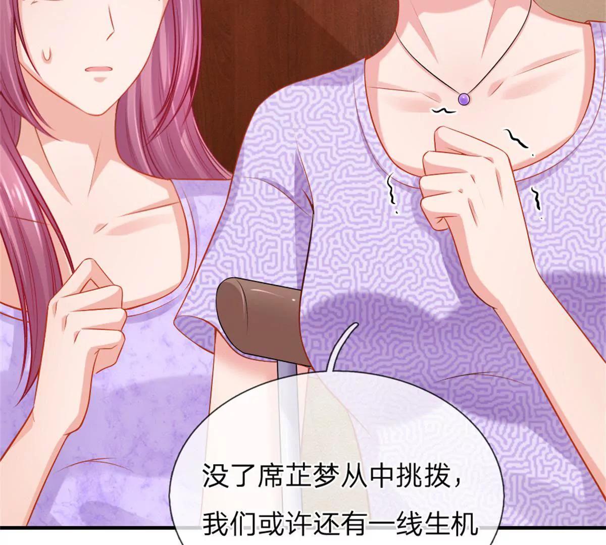 《入骨婚宠腹黑总裁的错嫁小娇妻》第53话 第42页