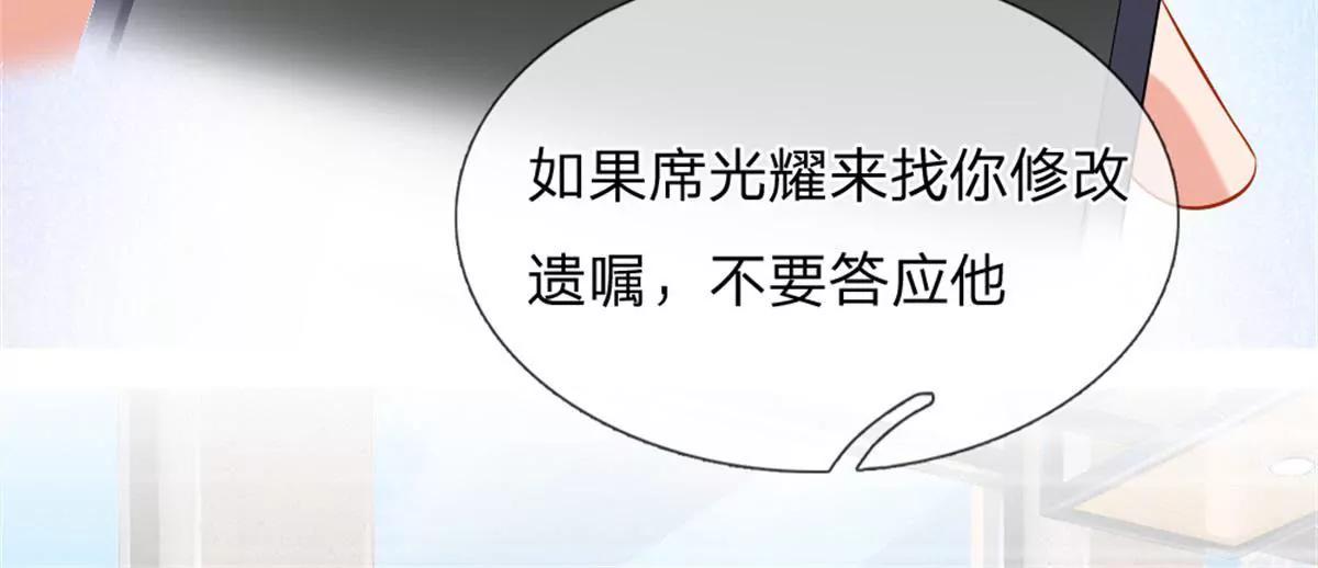 《入骨婚宠腹黑总裁的错嫁小娇妻》第53话 第6页