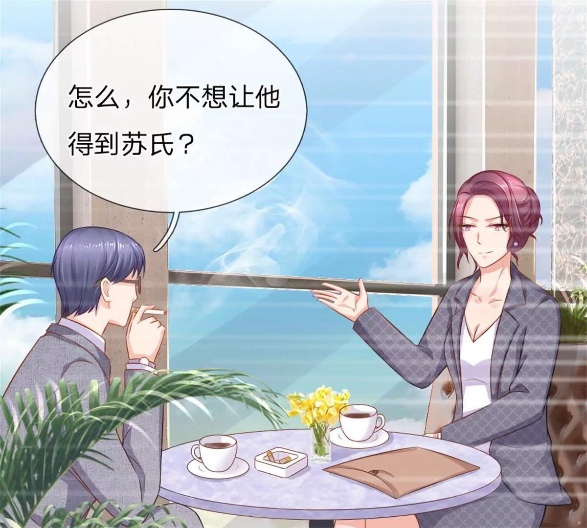 《入骨婚宠腹黑总裁的错嫁小娇妻》第53话 第7页