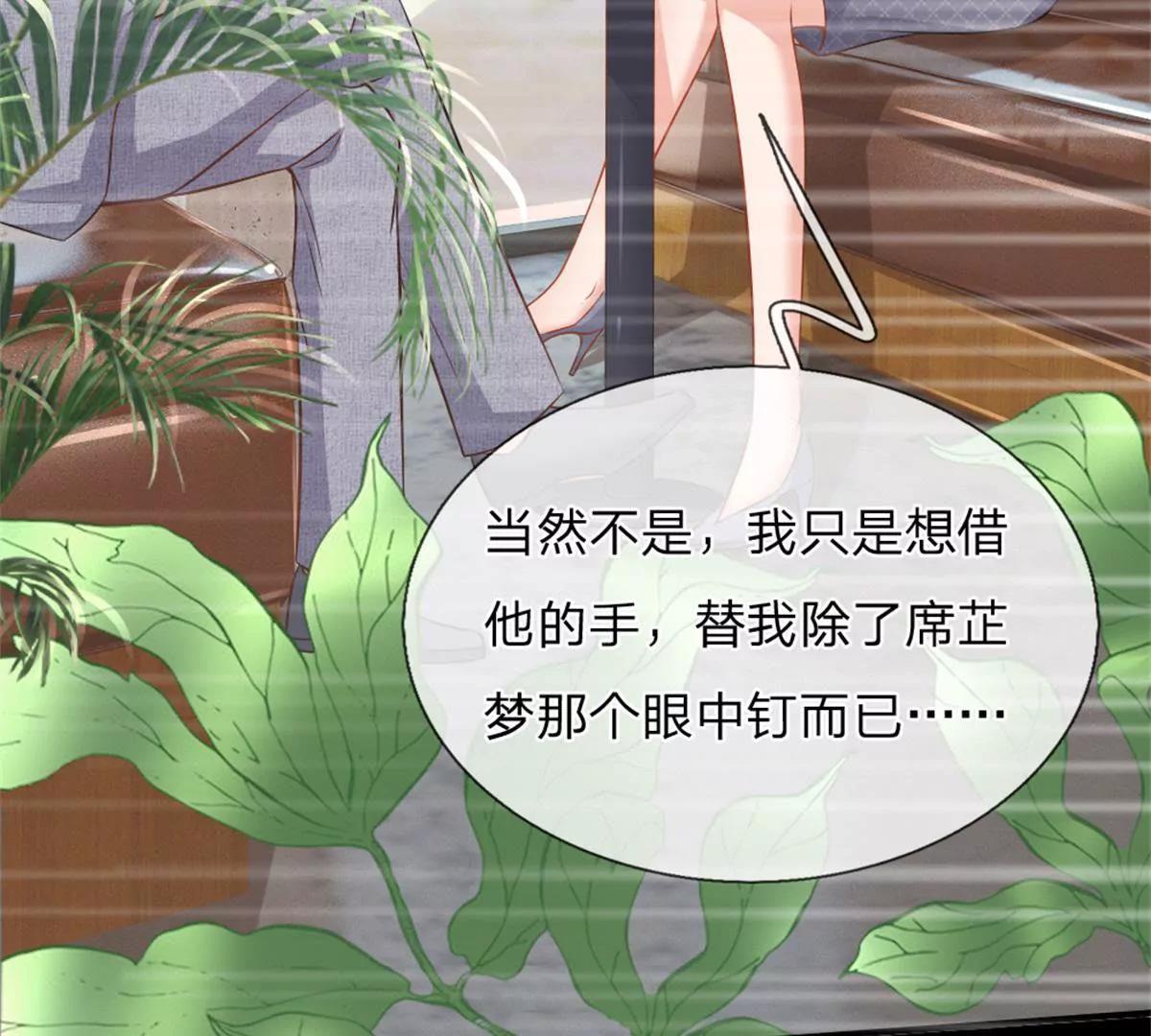 《入骨婚宠腹黑总裁的错嫁小娇妻》第53话 第8页