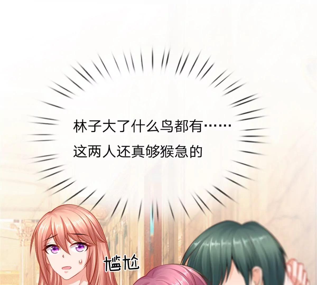 《入骨婚宠腹黑总裁的错嫁小娇妻》第55话 第18页