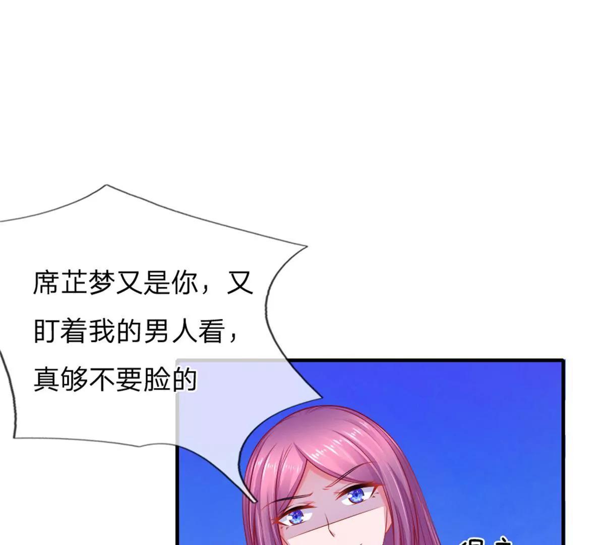 《入骨婚宠腹黑总裁的错嫁小娇妻》第55话 第28页