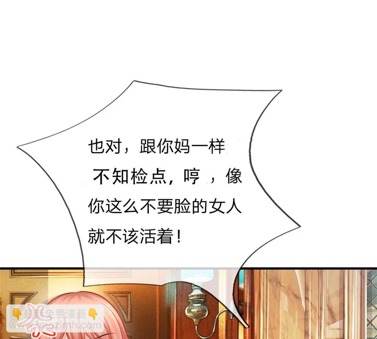 《入骨婚宠腹黑总裁的错嫁小娇妻》第55话 第30页