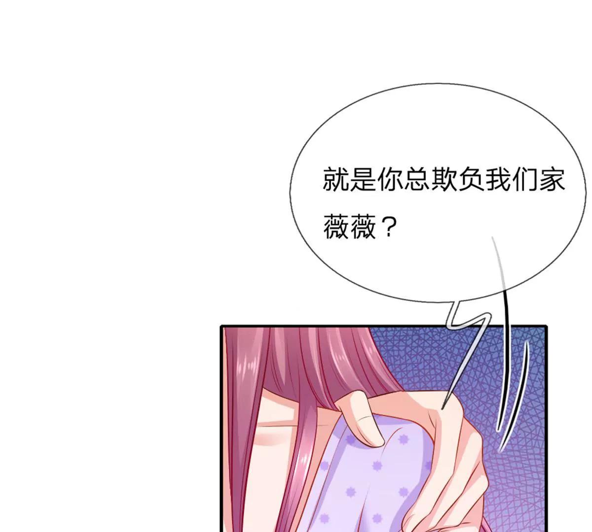 《入骨婚宠腹黑总裁的错嫁小娇妻》第55话 第33页