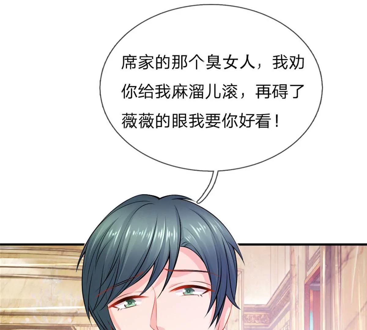 《入骨婚宠腹黑总裁的错嫁小娇妻》第55话 第35页