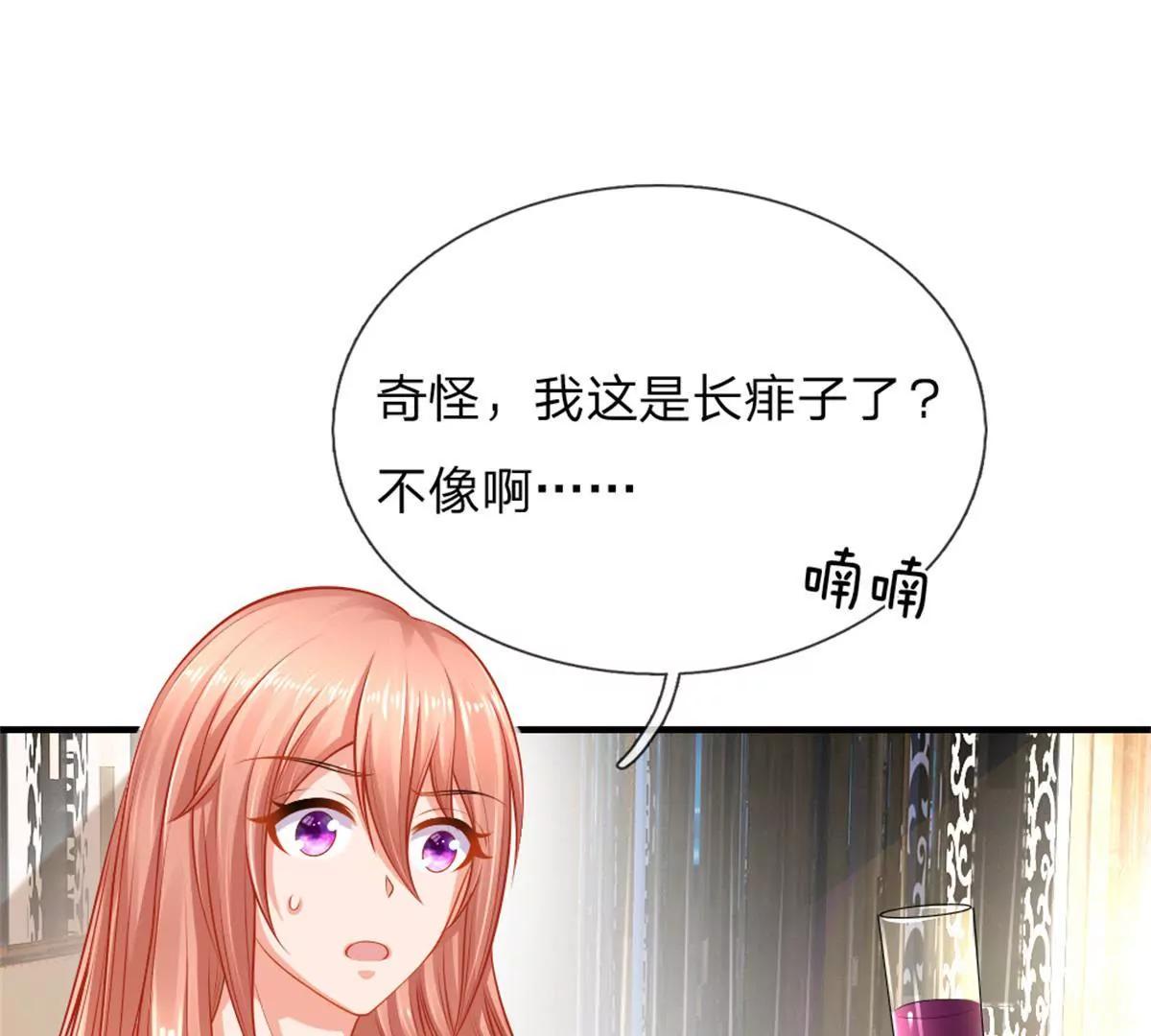 《入骨婚宠腹黑总裁的错嫁小娇妻》第55话 第7页