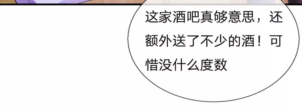 《入骨婚宠腹黑总裁的错嫁小娇妻》第55话 第9页