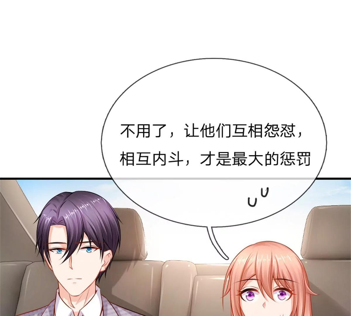 《入骨婚宠腹黑总裁的错嫁小娇妻》第54话 第11页