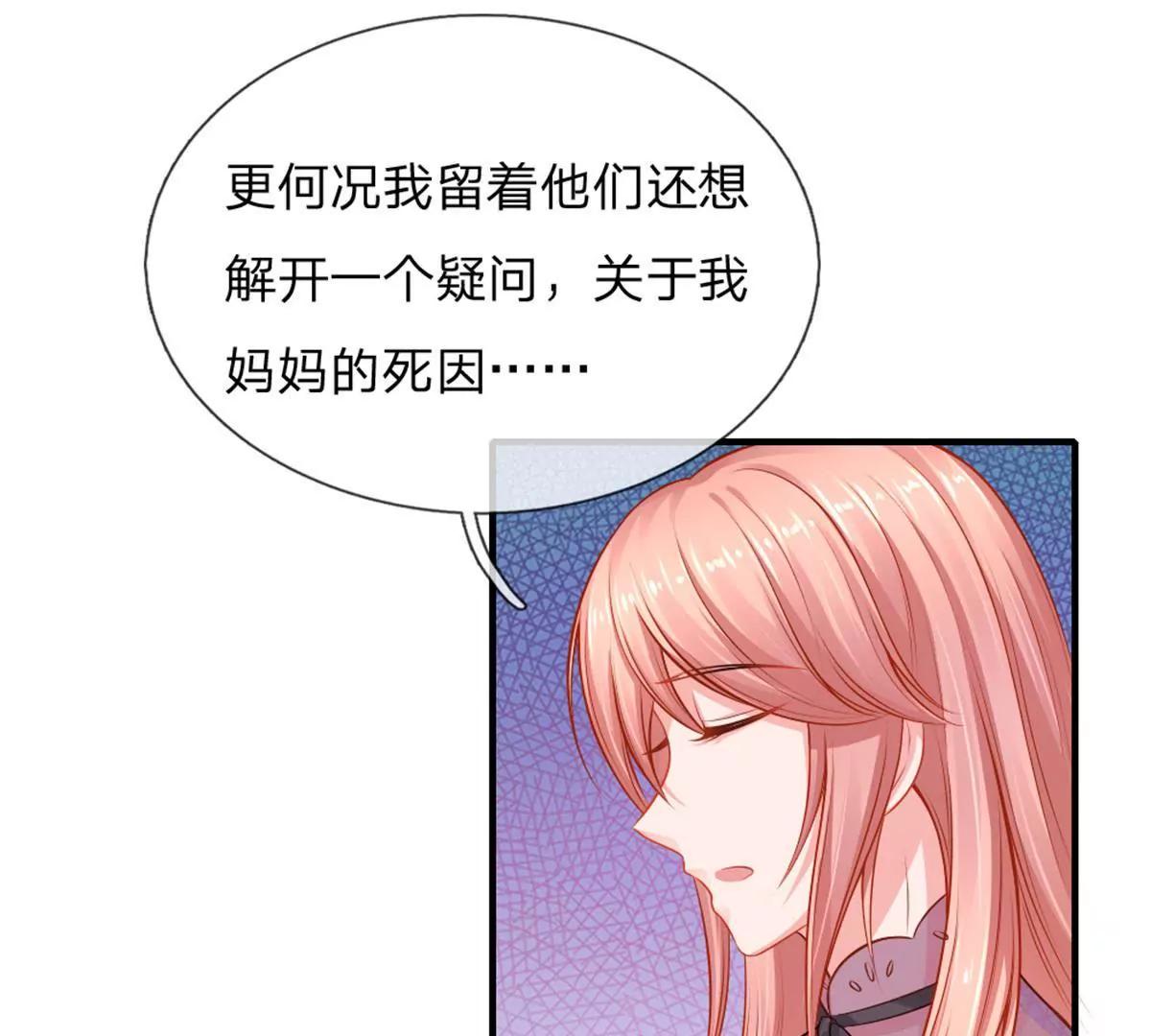 《入骨婚宠腹黑总裁的错嫁小娇妻》第54话 第13页