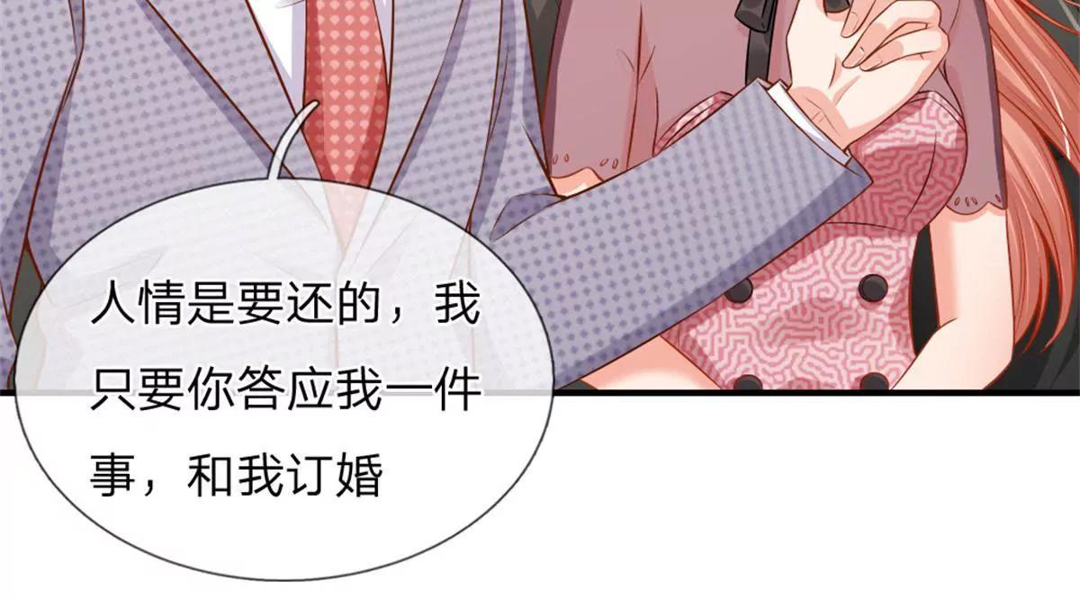 《入骨婚宠腹黑总裁的错嫁小娇妻》第54话 第16页