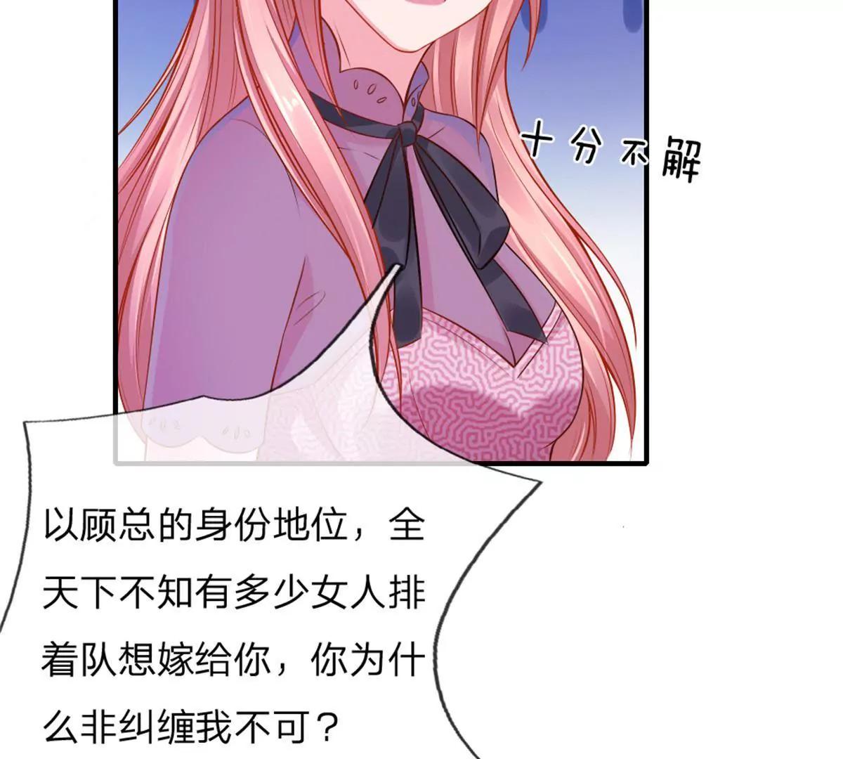 《入骨婚宠腹黑总裁的错嫁小娇妻》第54话 第18页
