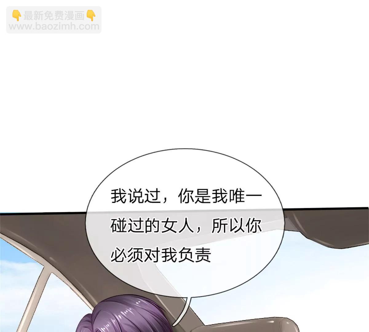 《入骨婚宠腹黑总裁的错嫁小娇妻》第54话 第20页