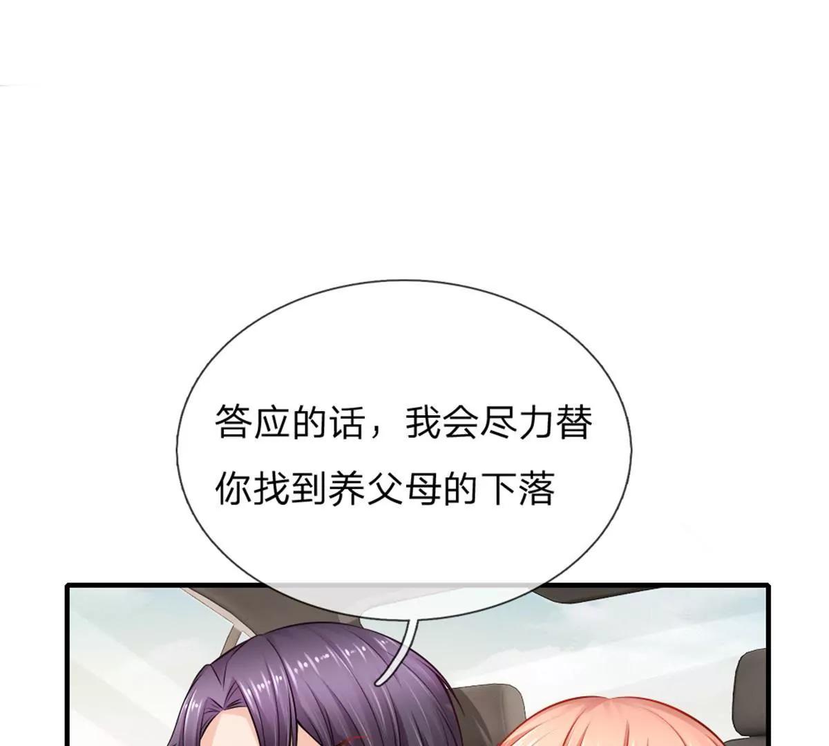 《入骨婚宠腹黑总裁的错嫁小娇妻》第54话 第24页
