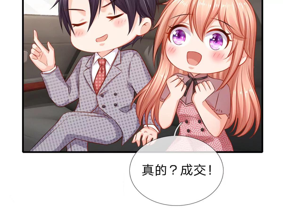 《入骨婚宠腹黑总裁的错嫁小娇妻》第54话 第25页