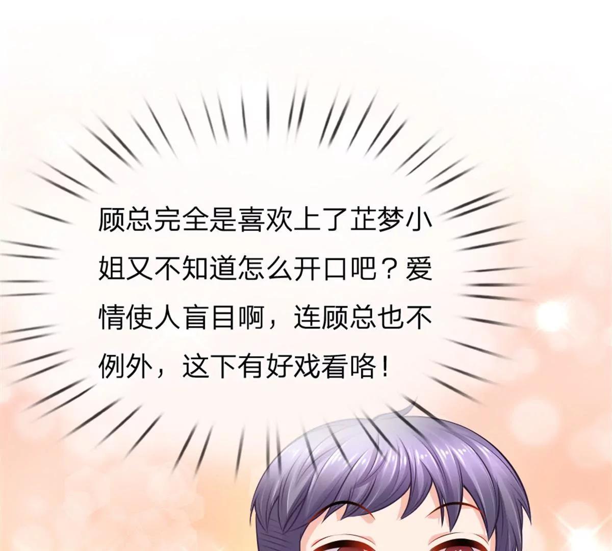 《入骨婚宠腹黑总裁的错嫁小娇妻》第54话 第26页