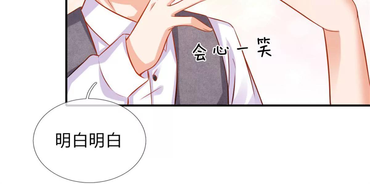 《入骨婚宠腹黑总裁的错嫁小娇妻》第54话 第44页