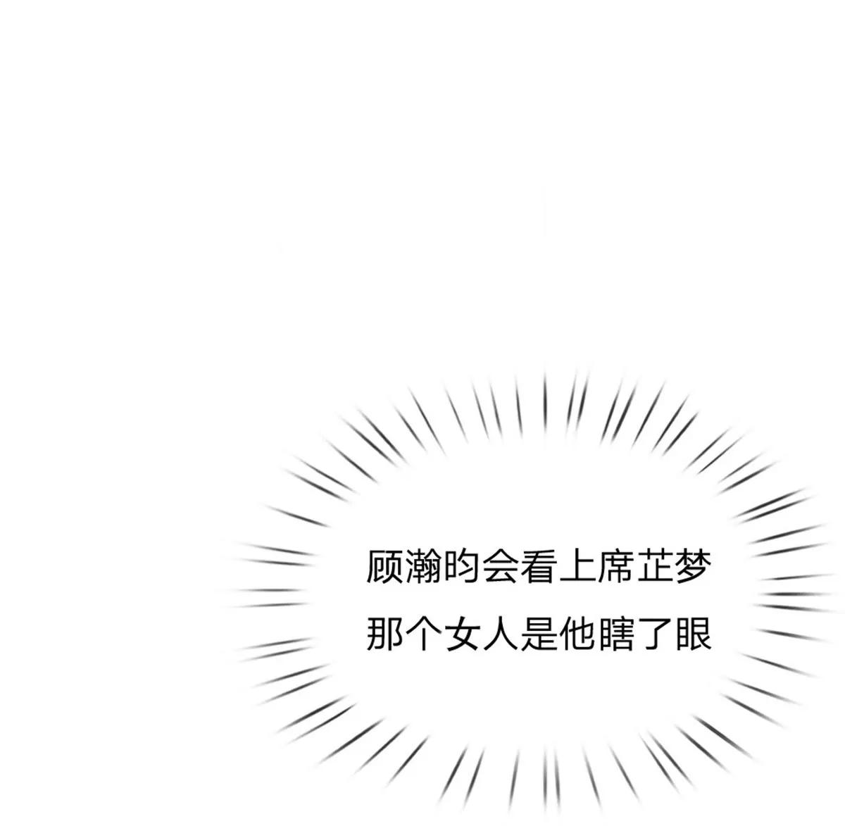 《入骨婚宠腹黑总裁的错嫁小娇妻》第54话 第45页