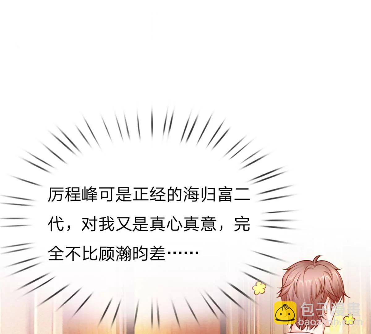 《入骨婚宠腹黑总裁的错嫁小娇妻》第54话 第46页