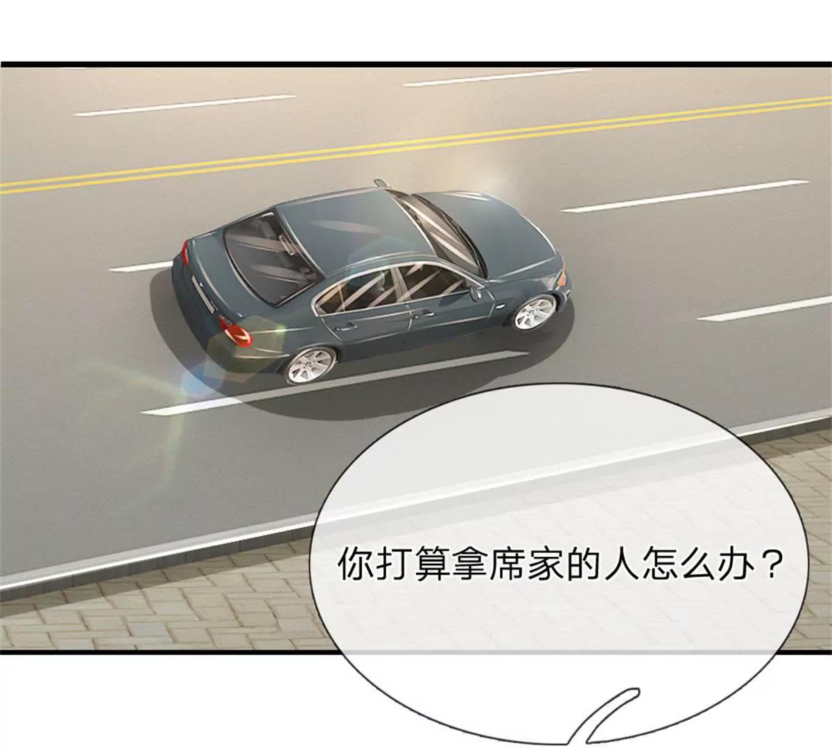 《入骨婚宠腹黑总裁的错嫁小娇妻》第54话 第7页