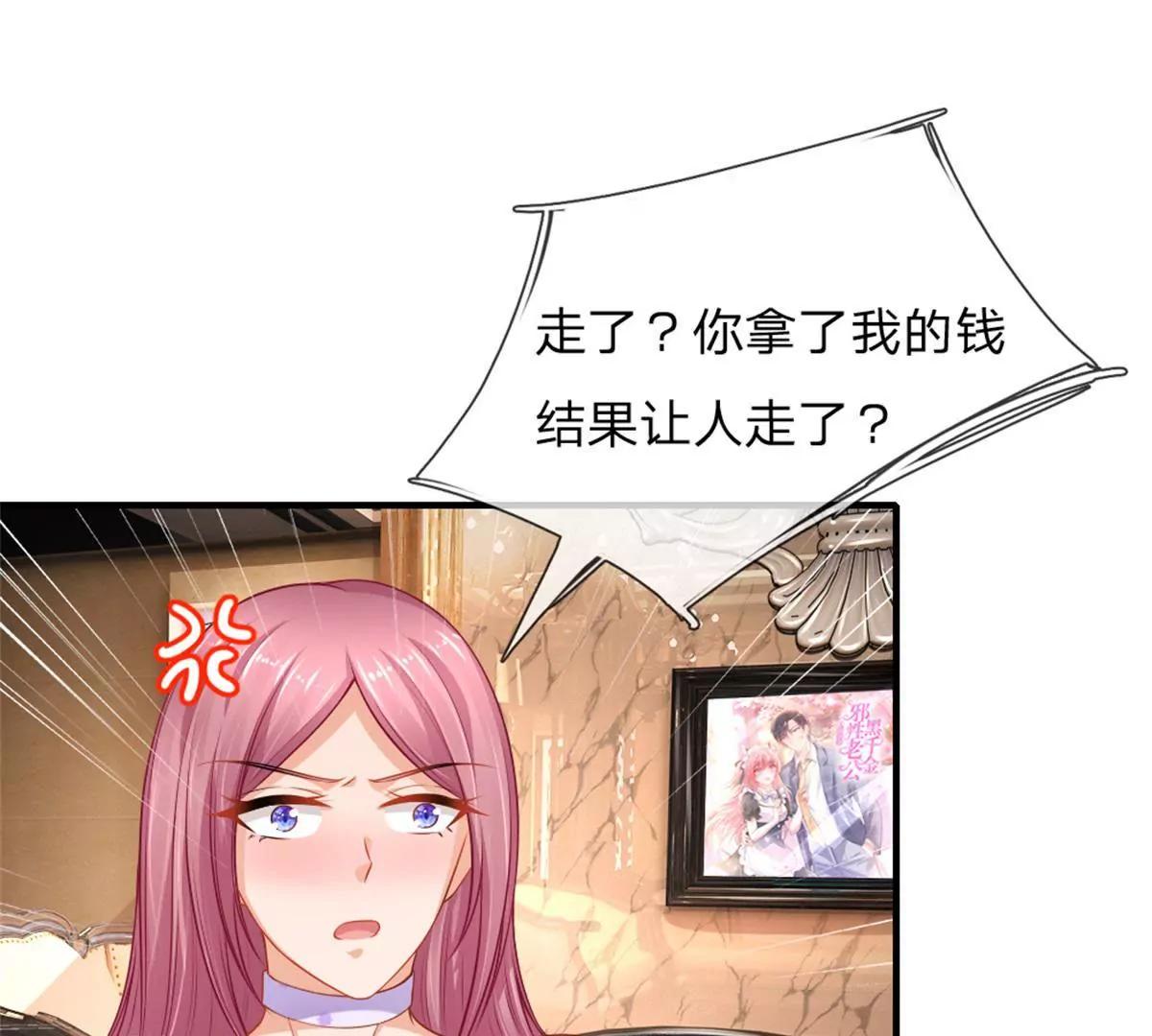 《入骨婚宠腹黑总裁的错嫁小娇妻》第59话 第11页
