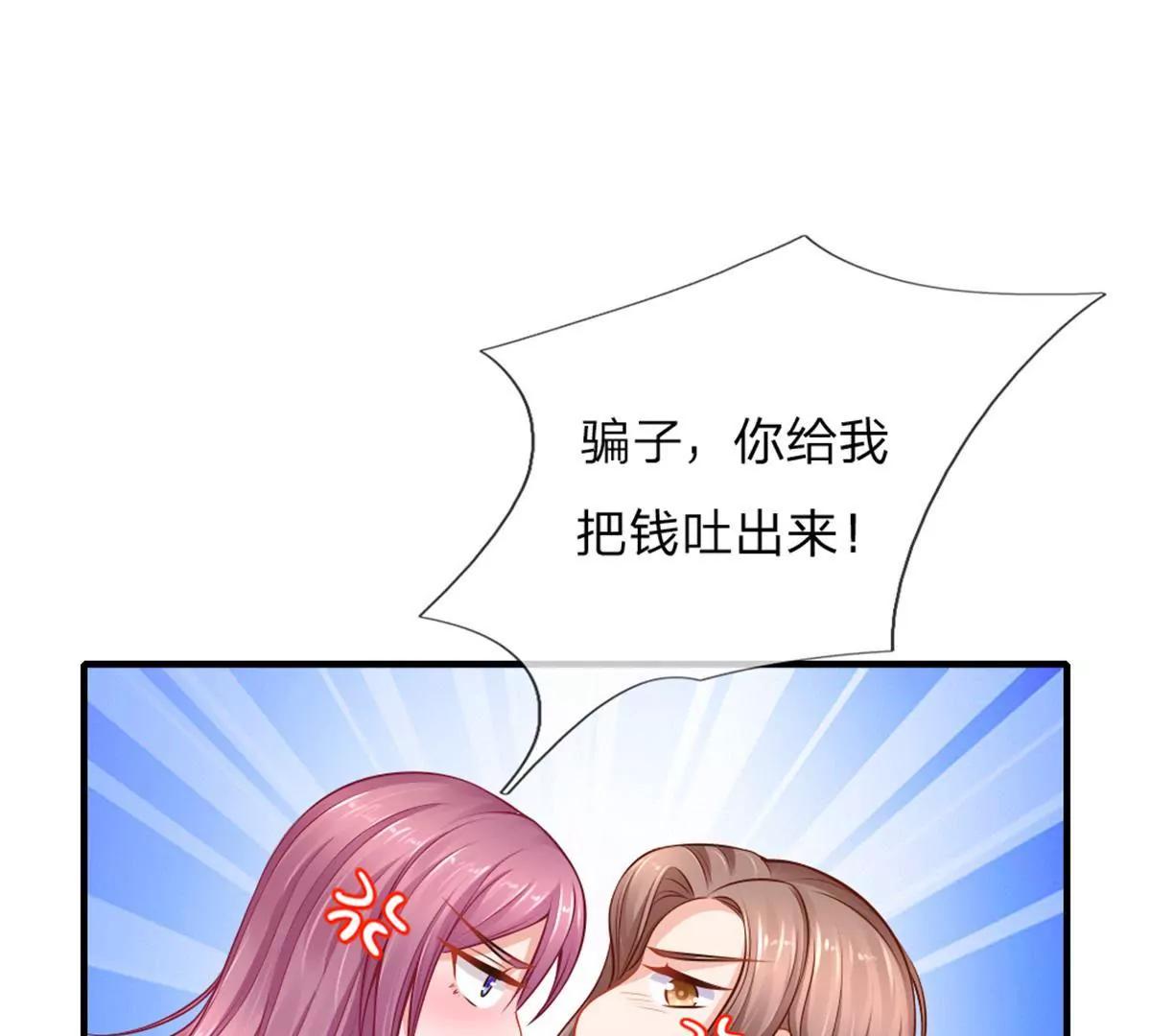 《入骨婚宠腹黑总裁的错嫁小娇妻》第59话 第13页