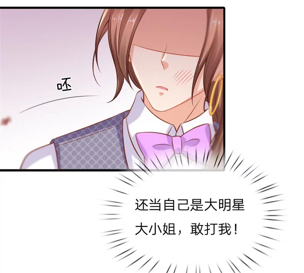 《入骨婚宠腹黑总裁的错嫁小娇妻》第59话 第20页