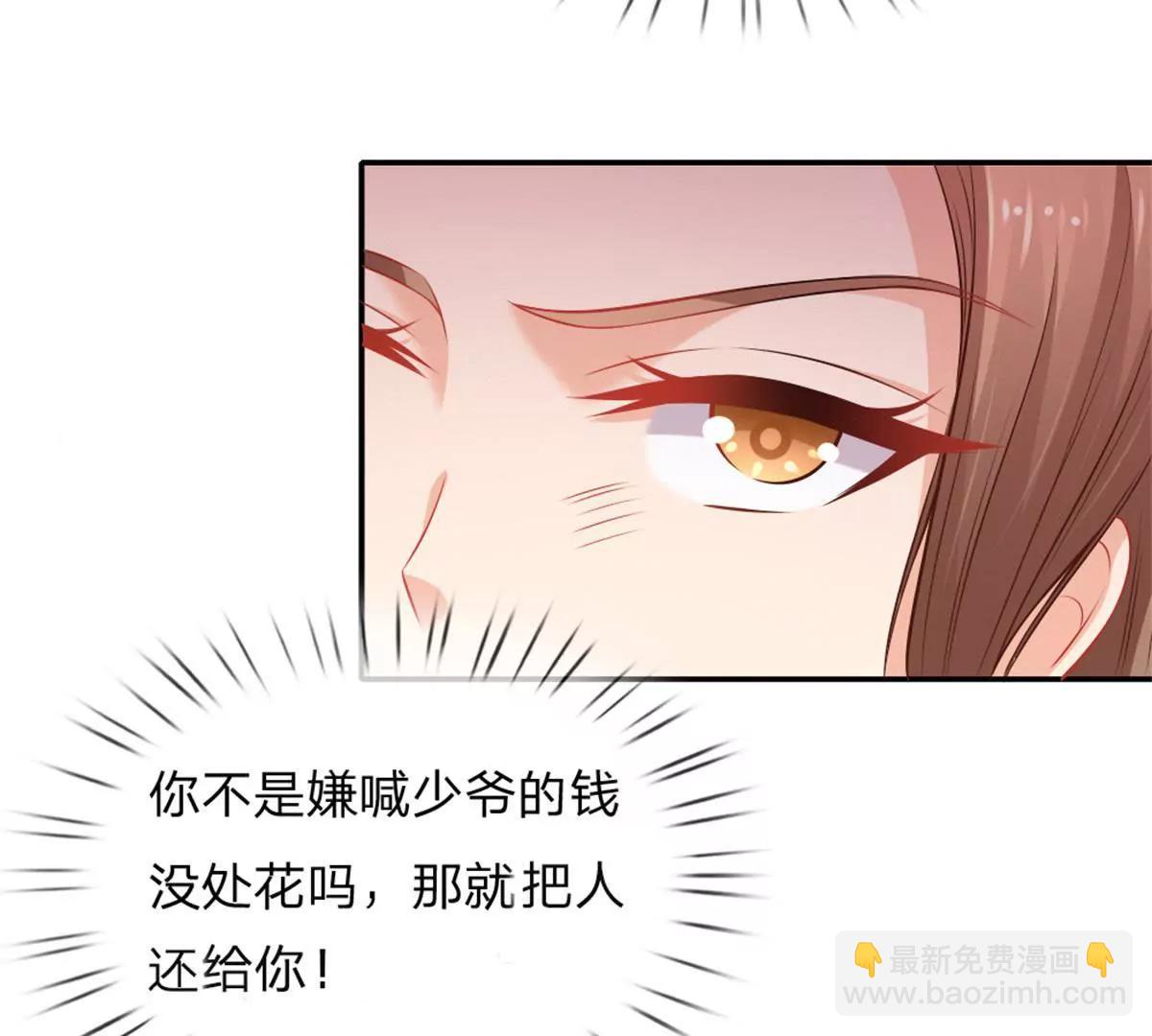 《入骨婚宠腹黑总裁的错嫁小娇妻》第59话 第21页