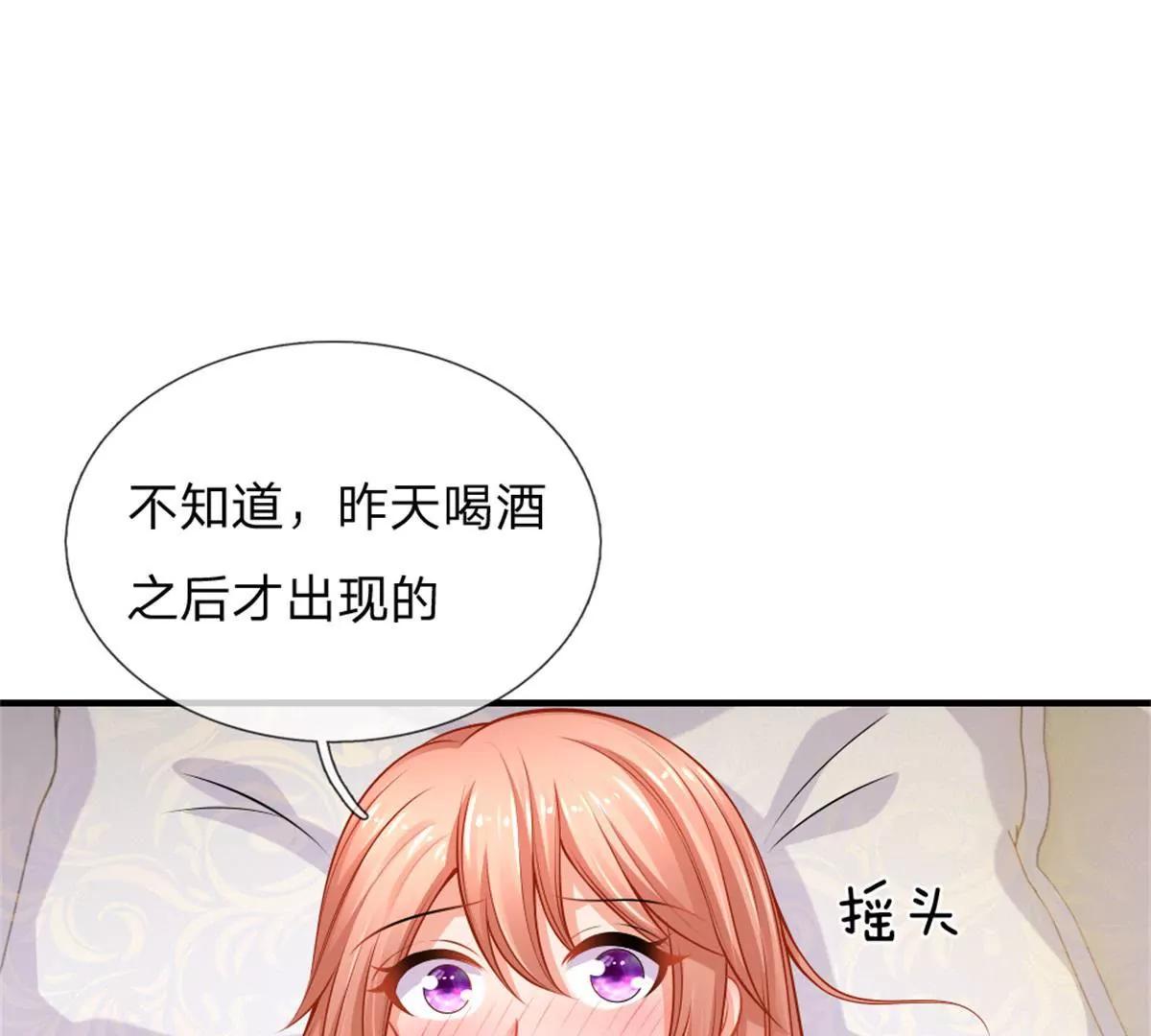 《入骨婚宠腹黑总裁的错嫁小娇妻》第59话 第39页