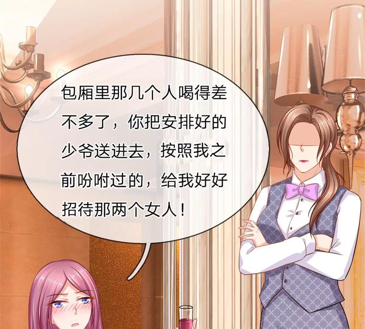 《入骨婚宠腹黑总裁的错嫁小娇妻》第59话 第6页