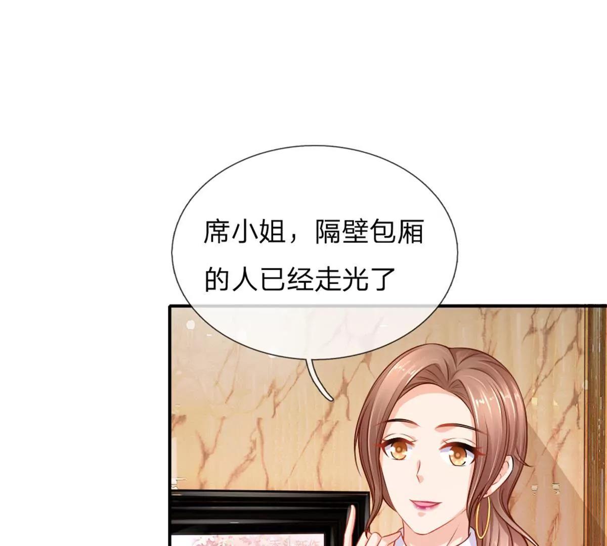 《入骨婚宠腹黑总裁的错嫁小娇妻》第59话 第9页